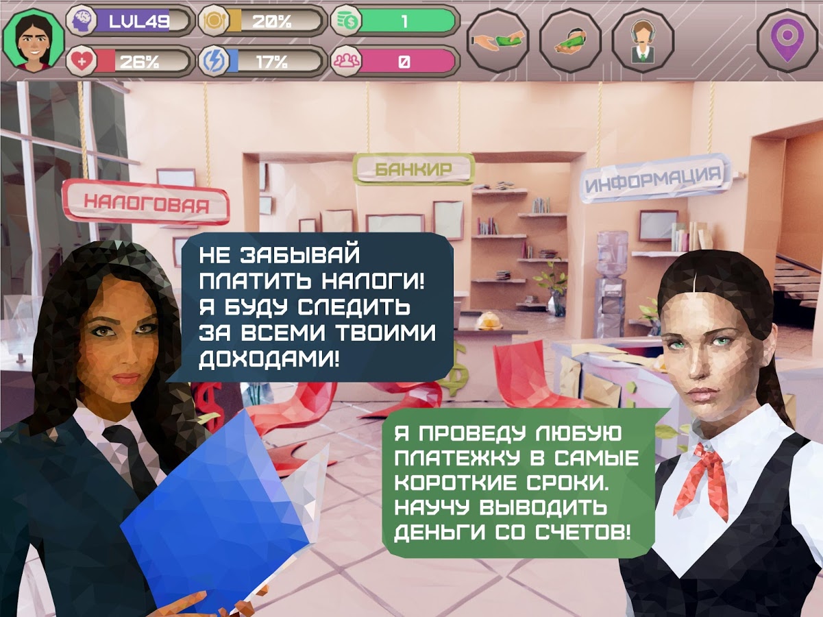 Хакер симулятор программиста 2.5.6. Скриншот 7