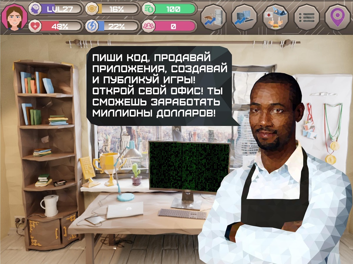 Хакер симулятор программиста 2.5.6. Скриншот 8