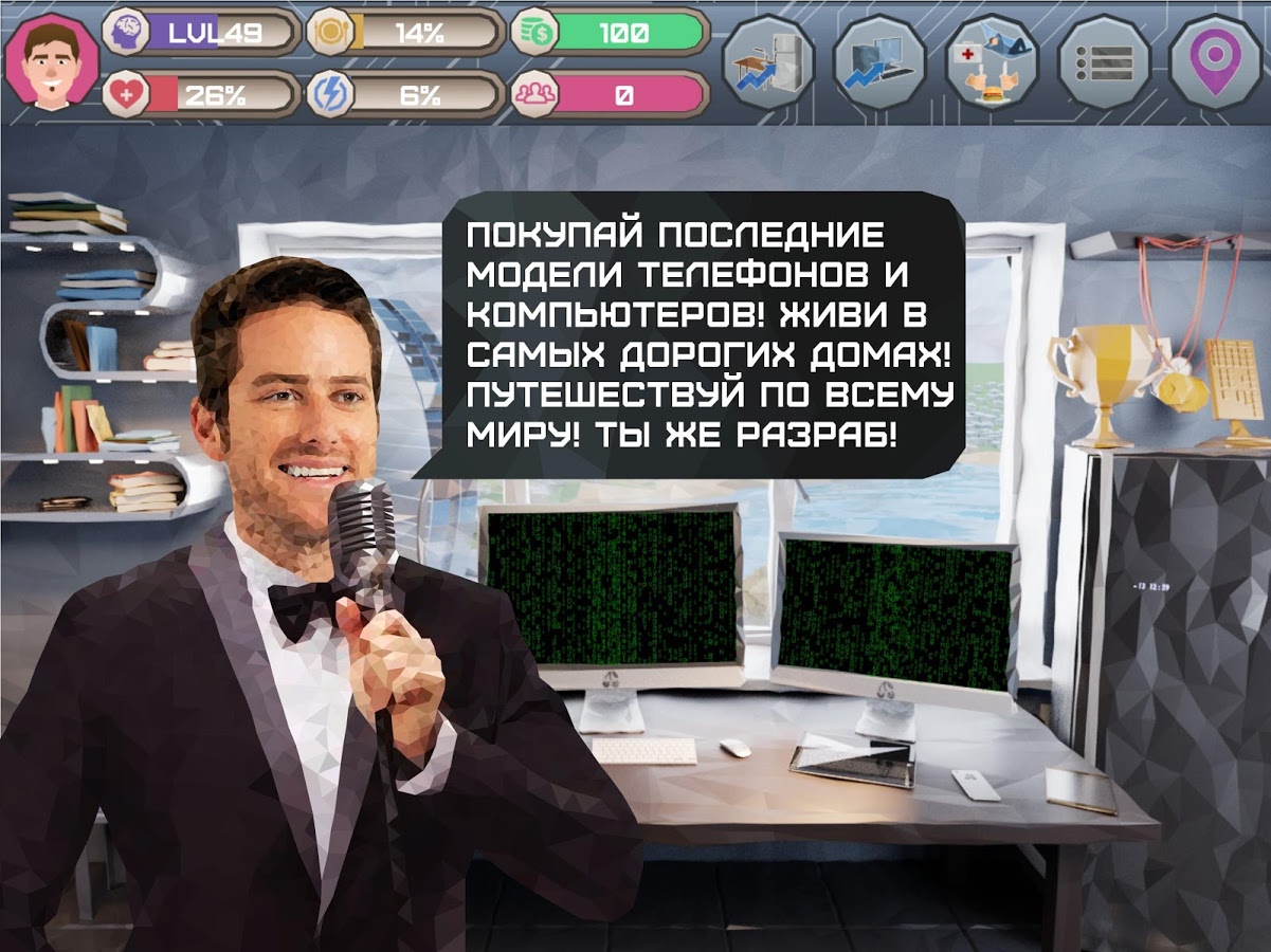 Хакер симулятор программиста 2.5.6. Скриншот 15