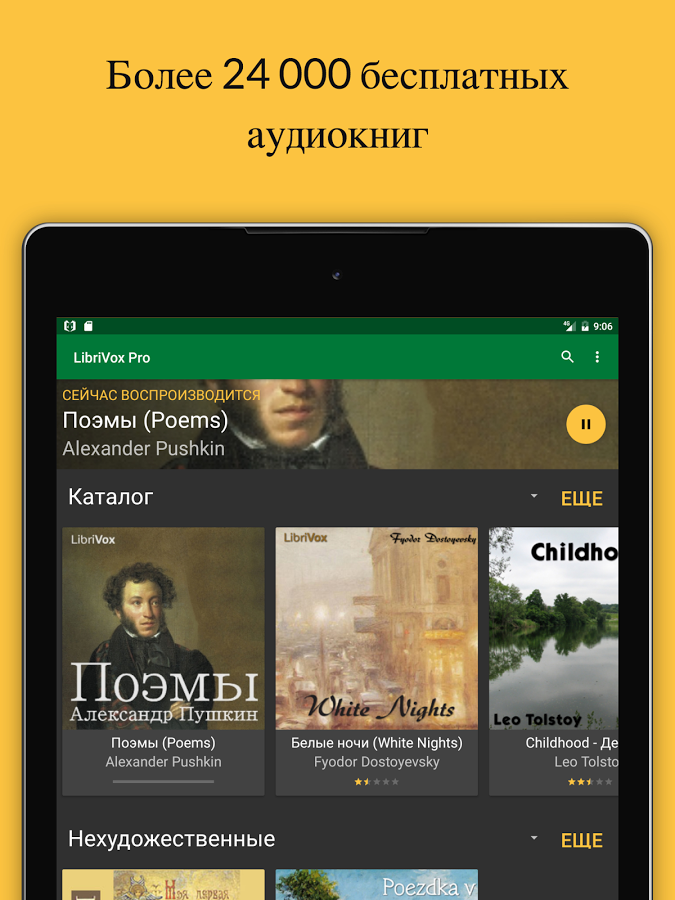 LibriVox – аудиокниги 10.26.0. Скриншот 9