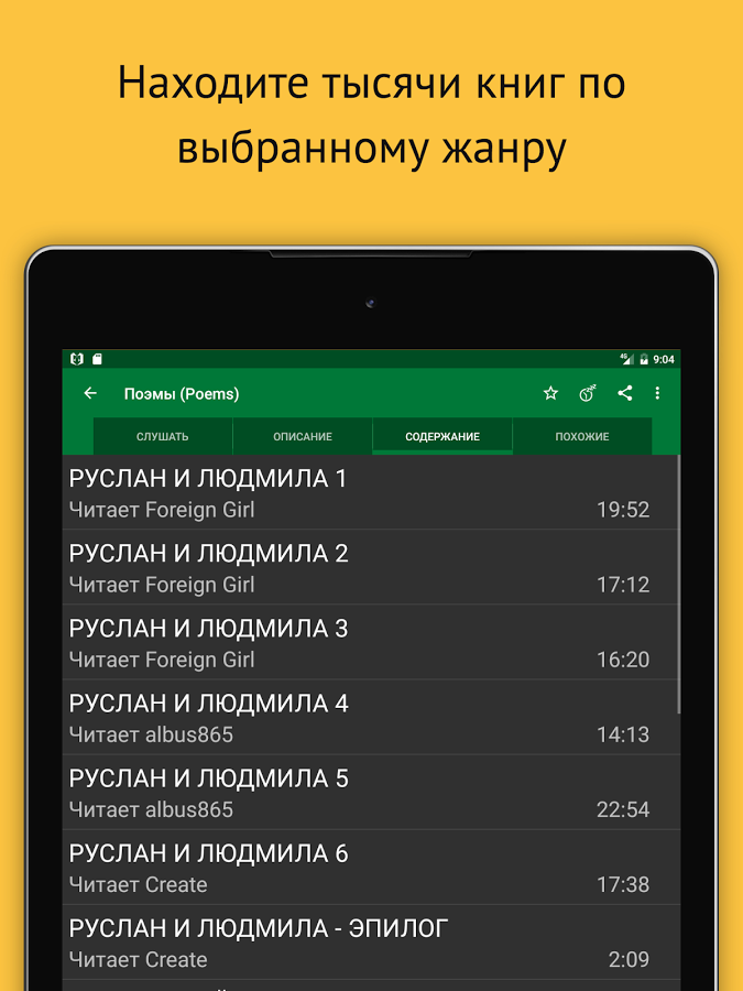 LibriVox – аудиокниги 10.26.0. Скриншот 12