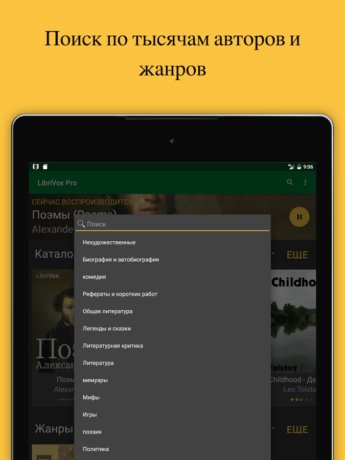 LibriVox – аудиокниги 10.26.0. Скриншот 13