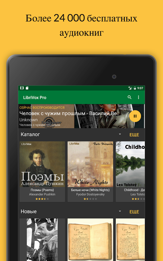 LibriVox – аудиокниги 10.26.0. Скриншот 17