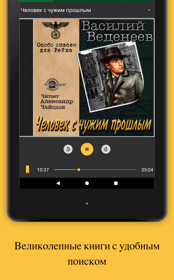 LibriVox – аудиокниги 10.26.0. Скриншот 18