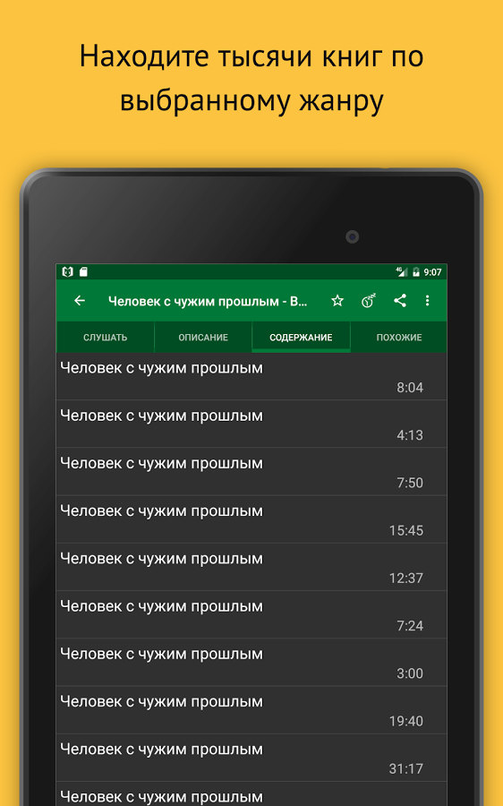 LibriVox – аудиокниги 10.26.0. Скриншот 20