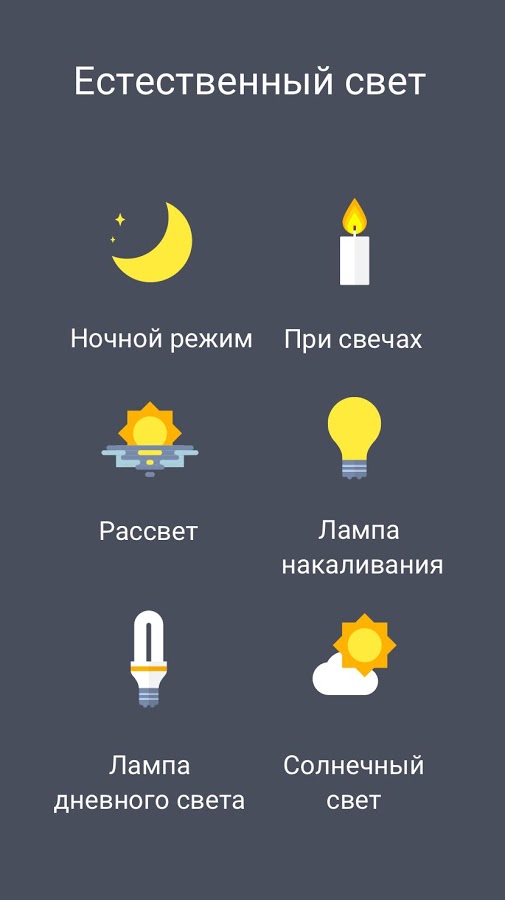 Фильтр Синего Света – Ночной Режим, Защита Зрения 1.6.0. Скриншот 3