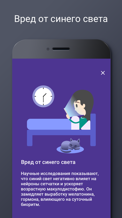 Фильтр Синего Света – Ночной Режим, Защита Зрения 1.6.0. Скриншот 7