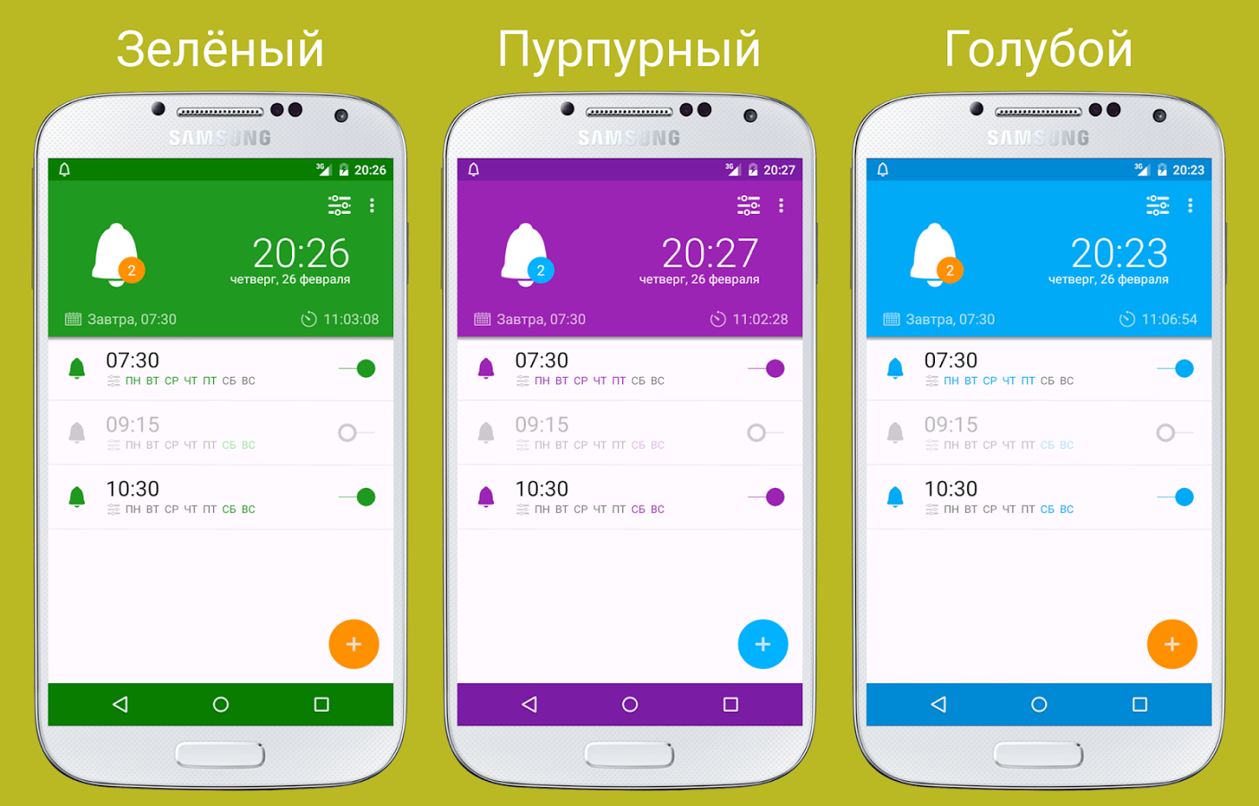 PocketBell – будильник с радио 2.3.6. Скриншот 6