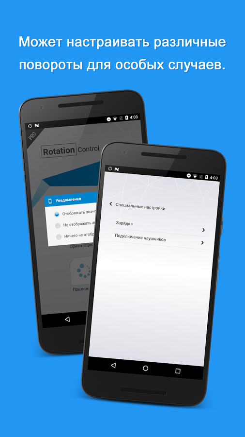 Rotation Control 7.3.0. Скриншот 4
