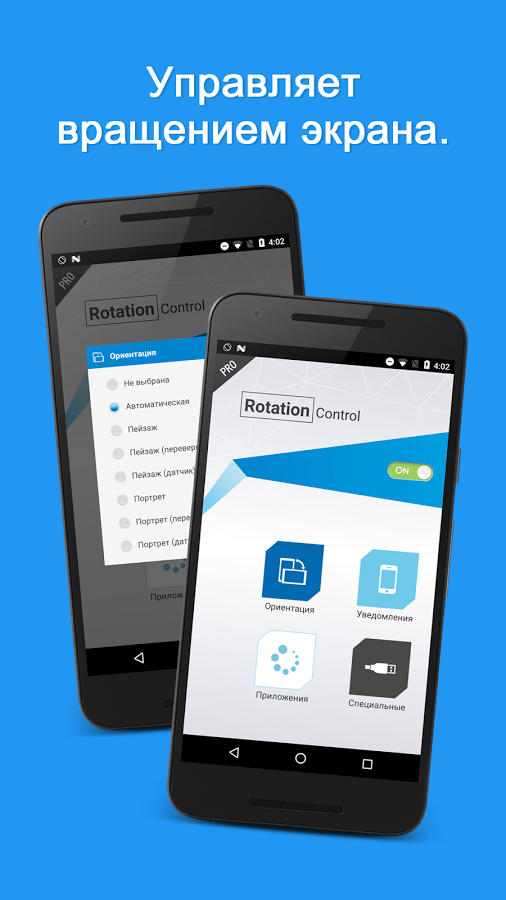 Rotation Control 7.3.0. Скриншот 5