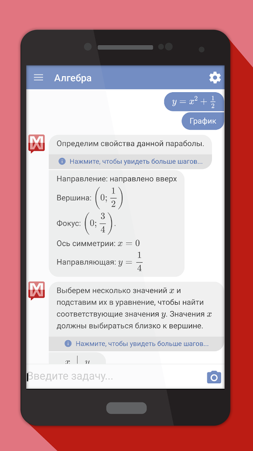 Mathway 6.8.0. Скриншот 2