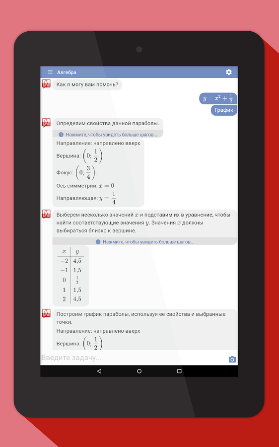 Mathway 6.8.0. Скриншот 14