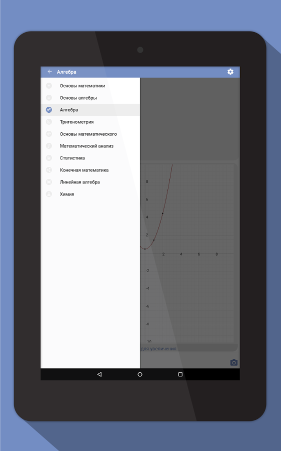 Mathway 6.8.0. Скриншот 16
