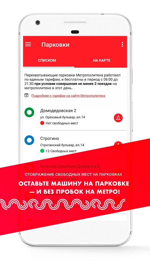 Метро Москвы 4.5.7. Скриншот 1