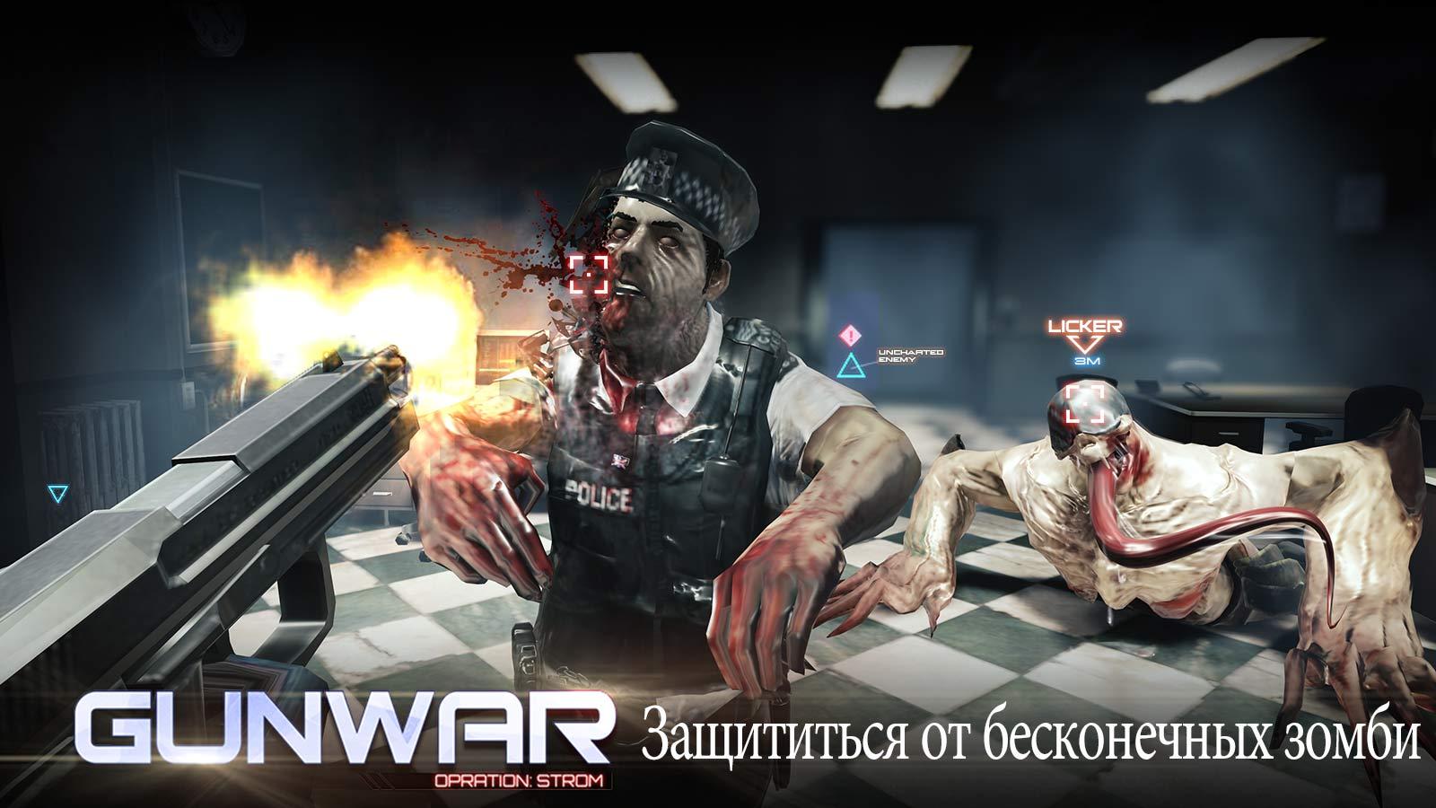 Gun War 3.1.0. Скриншот 3
