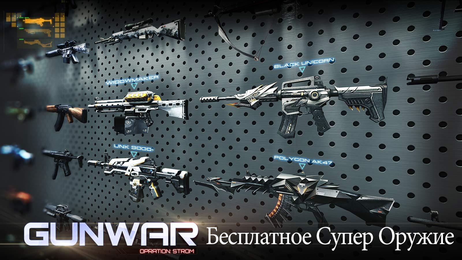 Gun War 3.1.0. Скриншот 5