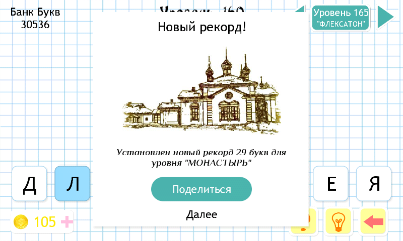Слова из Слов 15.1.1. Скриншот 2