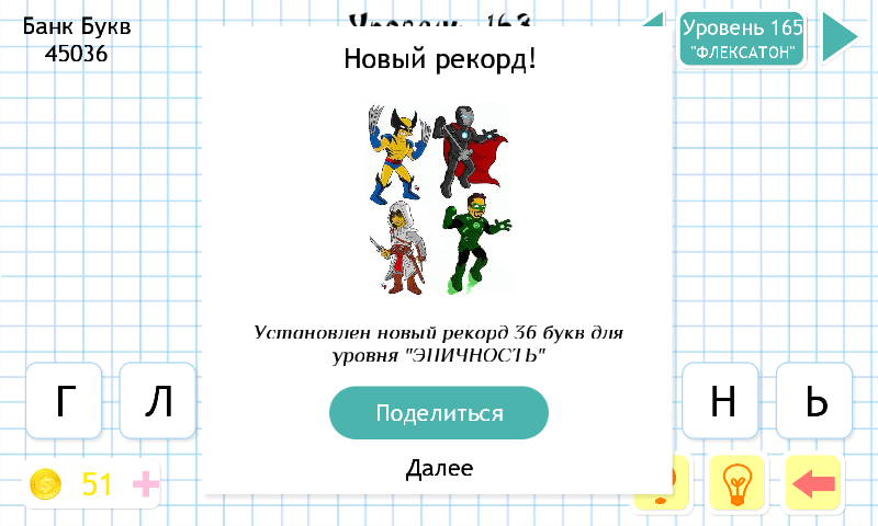 Слова из Слов 15.1.1. Скриншот 10