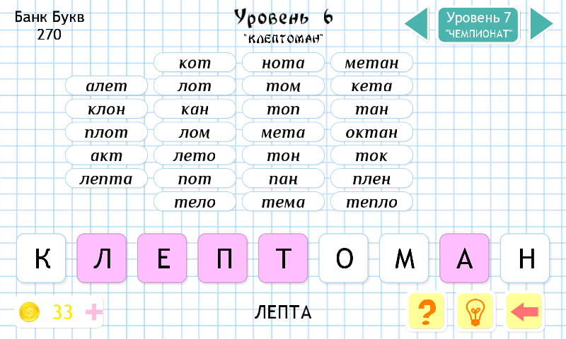 Слова из Слов 15.1.1. Скриншот 13