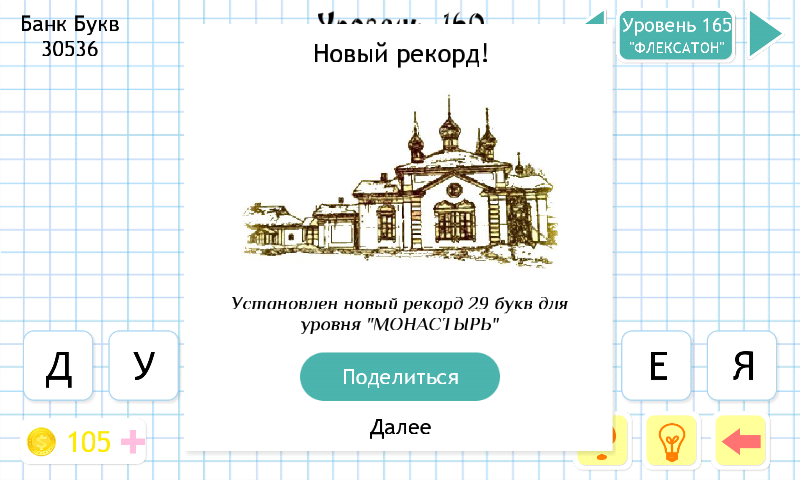 Слова из Слов 15.1.1. Скриншот 14