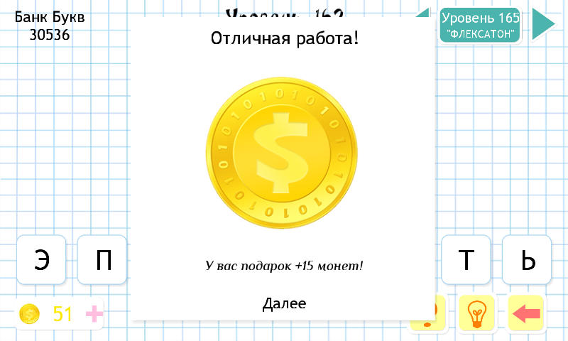 Слова из Слов 15.1.1. Скриншот 15