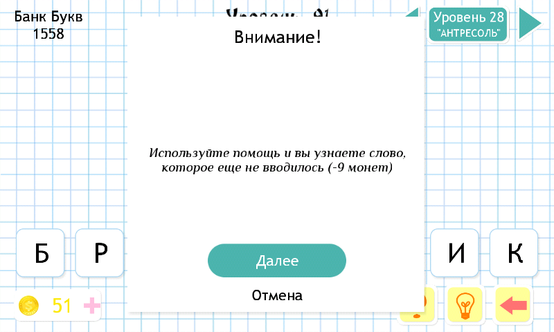Слова из Слов 15.1.1. Скриншот 17