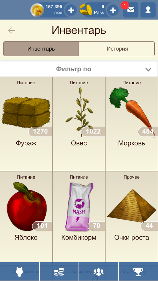 Лоwади – игра в племенную ферму 5.0.14. Скриншот 4