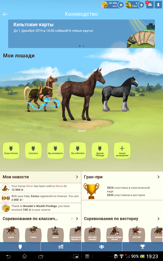 Лоwади – игра в племенную ферму 5.0.14. Скриншот 6