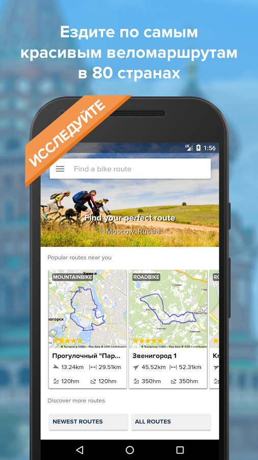 Bikemap – карты для велосипедистов 21.3.2. Скриншот 3