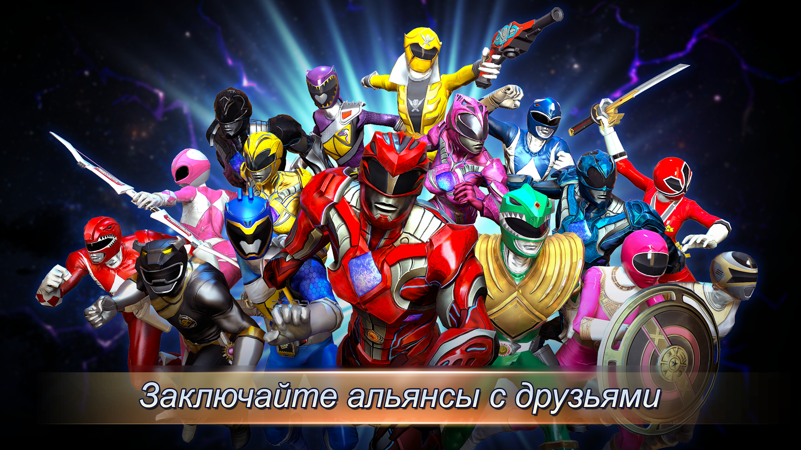 Power Rangers 3.5.3. Скриншот 19