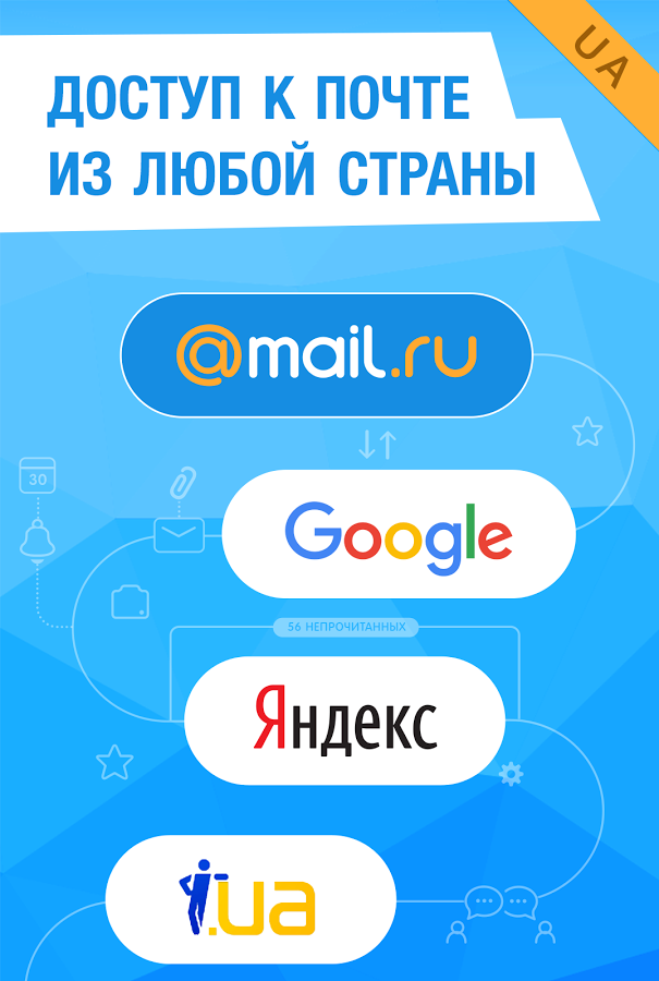 Mail.Ru для UA – электронная почта 5.6.0.21880. Скриншот 1