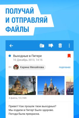 Mail.Ru выпустила почтовый клиент для жителей Украины