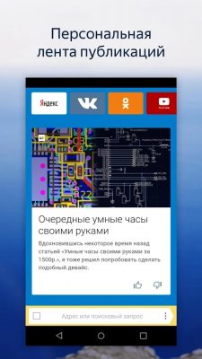 Вышла облегченная версия Яндекс.Браузера для Android