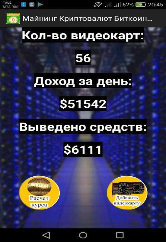 Майнинг Криптовалют Симулятор 1.0. Скриншот 9