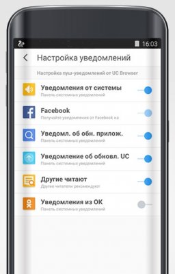UC Browser для Android получил поддержку уведомлений из ОК