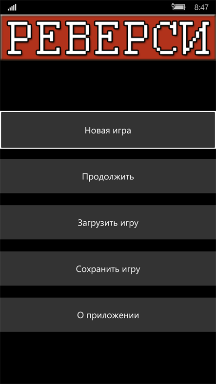 Реверси C.E.M.R 1.1.11.0. Скриншот 2