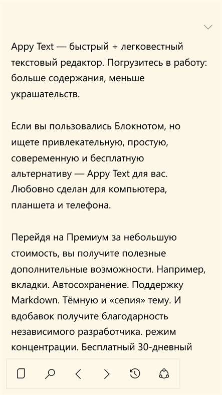 Appy Text 1.2.3.0. Скриншот 3