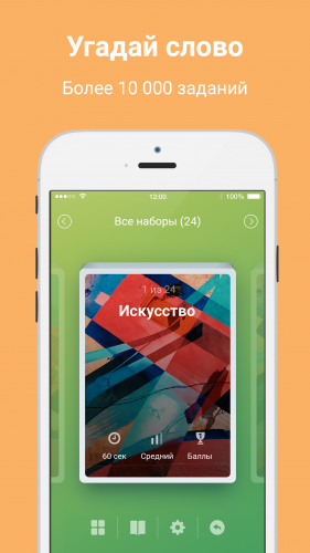 Угадай слово на лбу — игра в ассоциации и шарады версия: 1.1. Скриншот 1