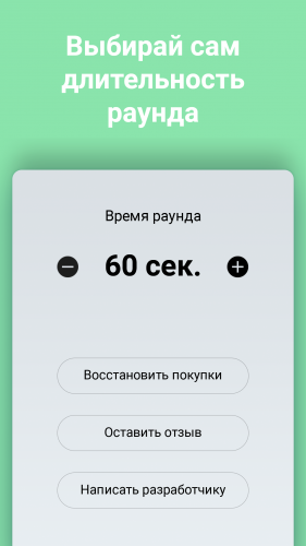 Угадай слово на лбу — игра в ассоциации и шарады версия: 1.1. Скриншот 3