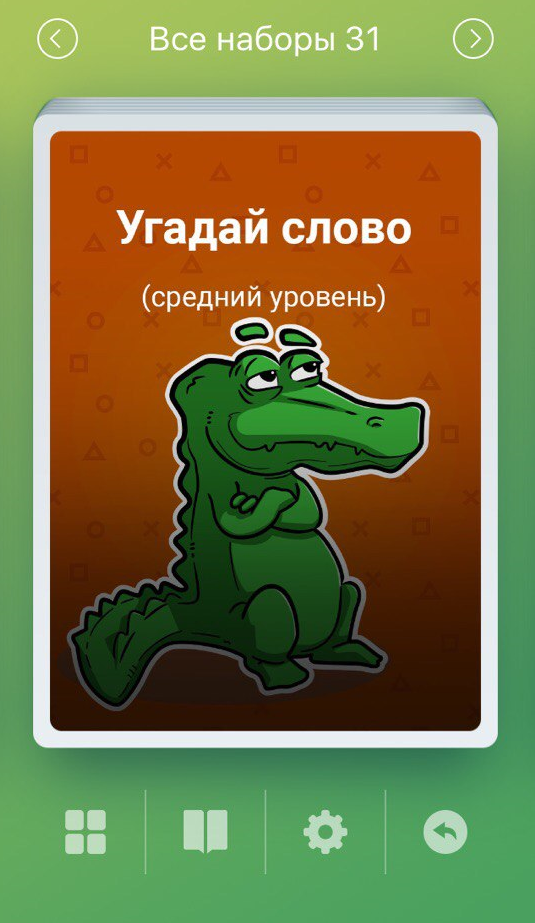 Угадай слово на лбу — игра в ассоциации и шарады. Версия 1.1. Скриншот 4