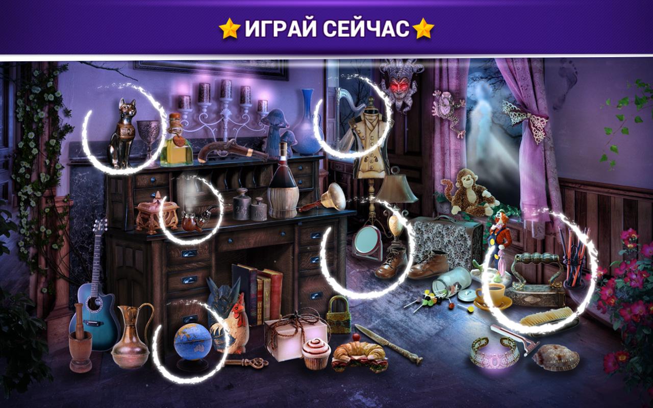 Hidden Object Haunted House 2.1.1. Скриншот 3