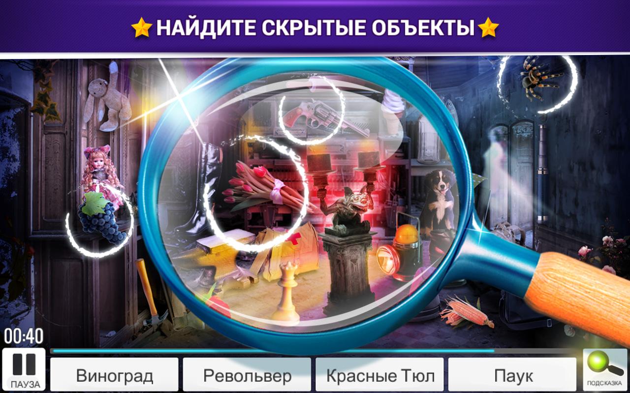 Hidden Object Haunted House 2.1.1. Скриншот 7