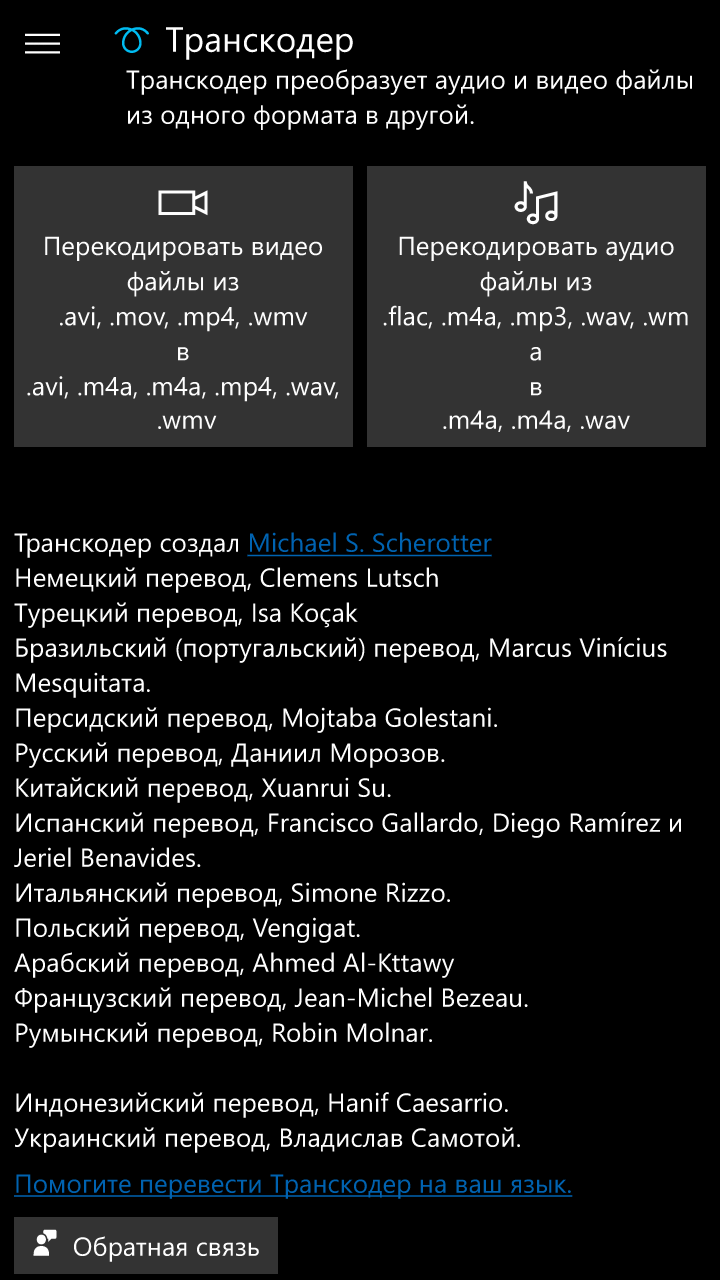 Transcoder 1.1.208.0. Скриншот 1