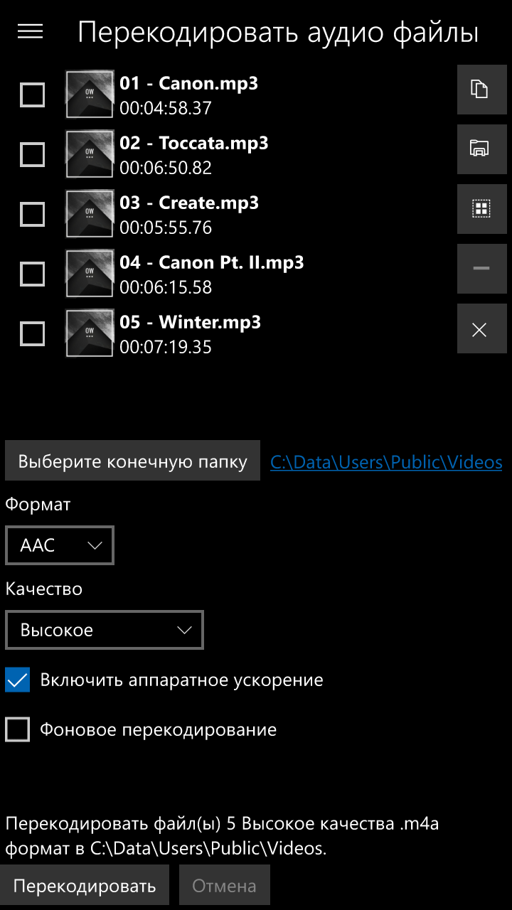 Transcoder 1.1.208.0. Скриншот 4