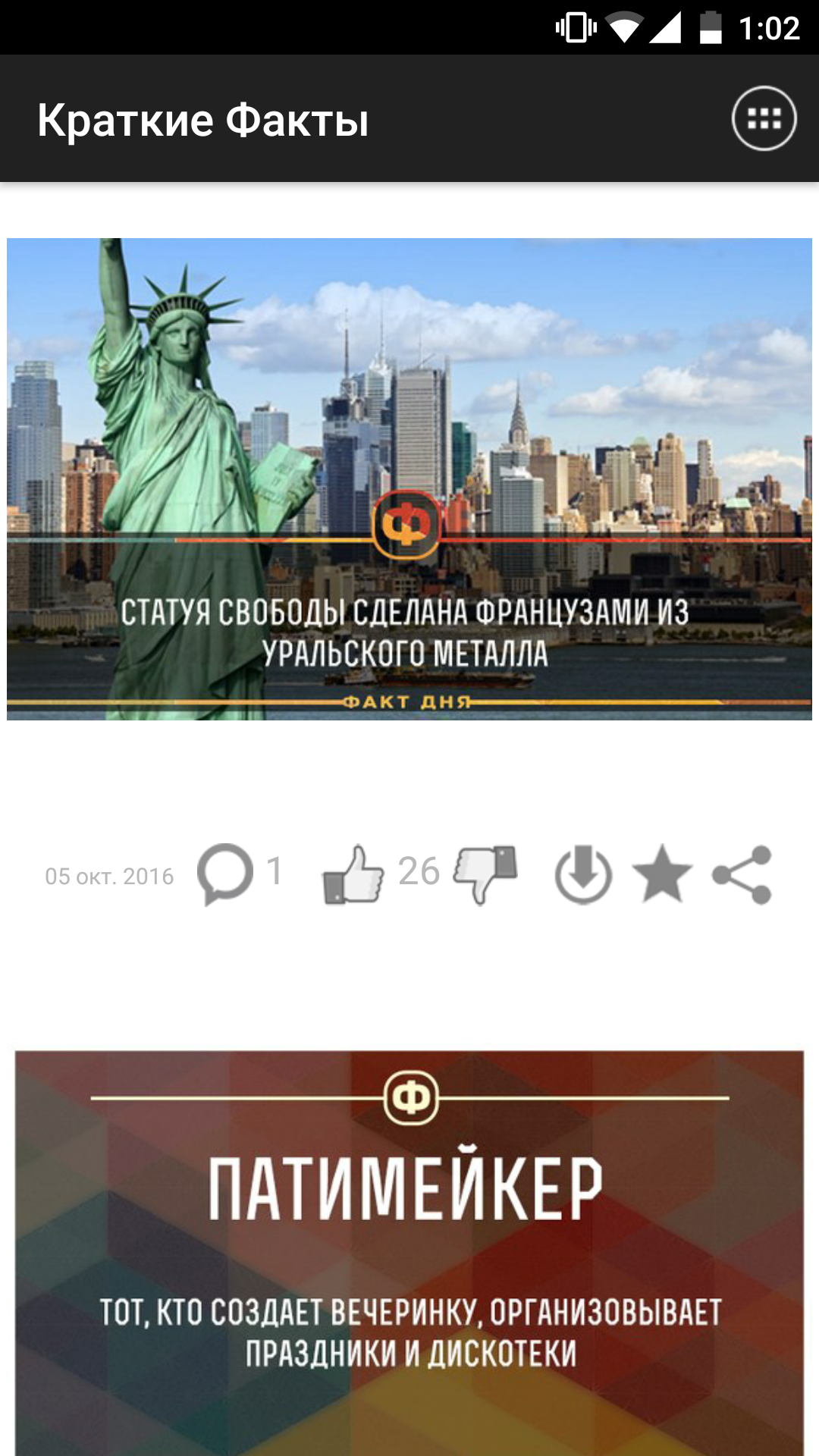 Краткие Факты 1.39. Скриншот 4
