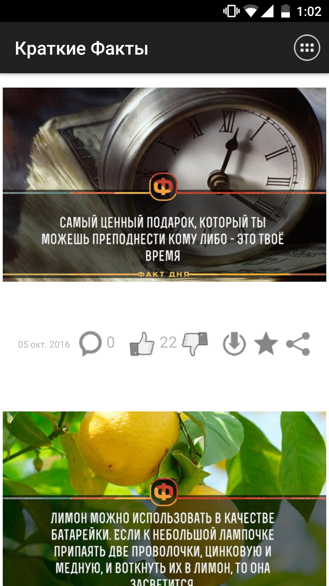 Краткие Факты 1.39. Скриншот 5