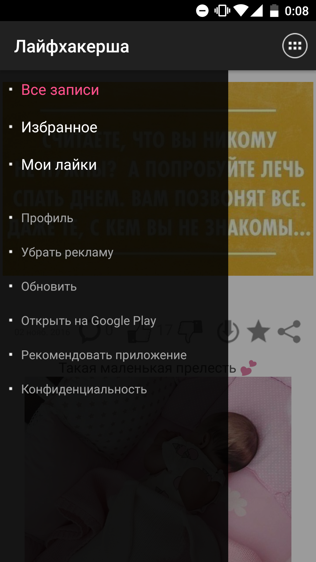 Лайфхакерша 1.29. Скриншот 7
