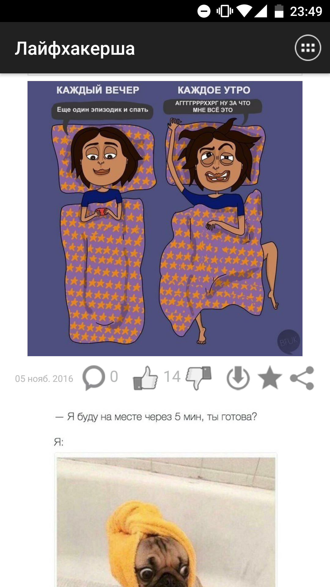 Лайфхакерша 1.29. Скриншот 5