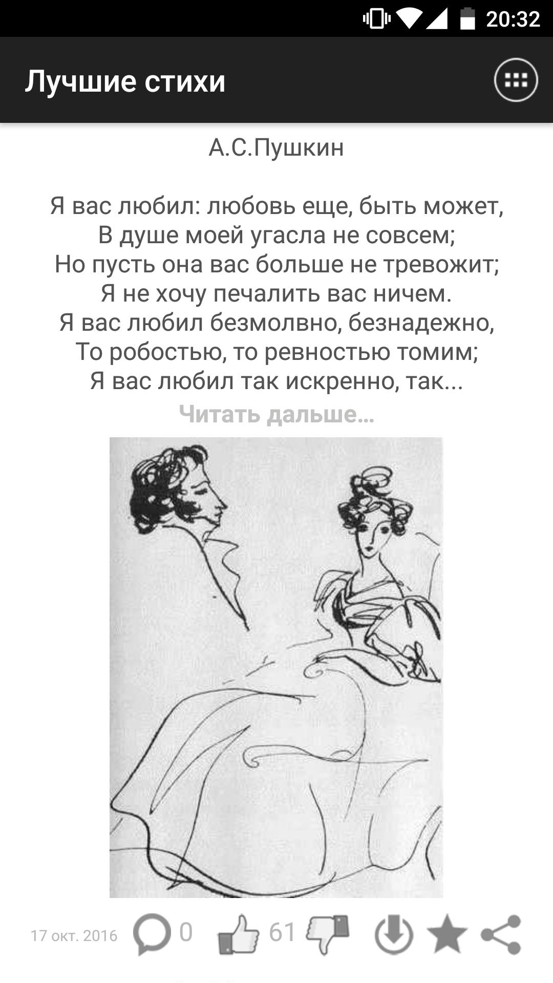 Лучшие стихи 1.48. Скриншот 3