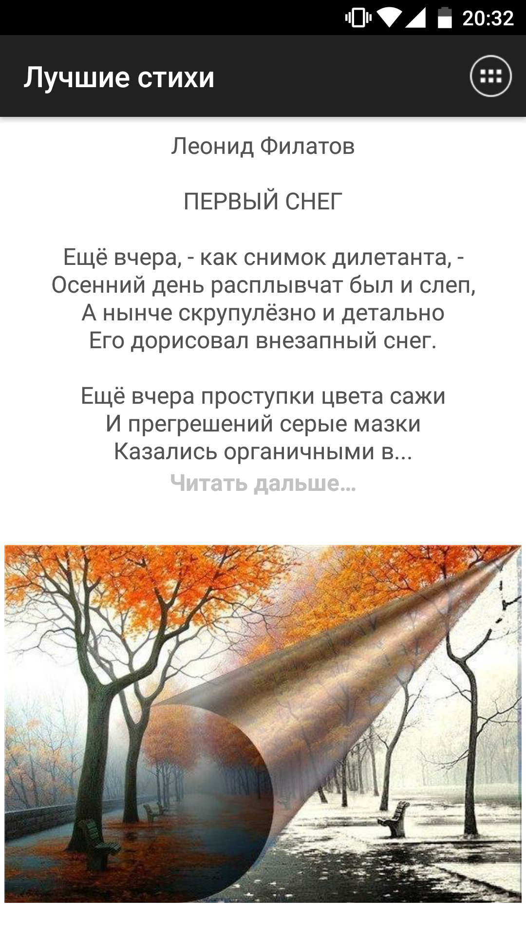 Лучшие стихи 1.48. Скриншот 4